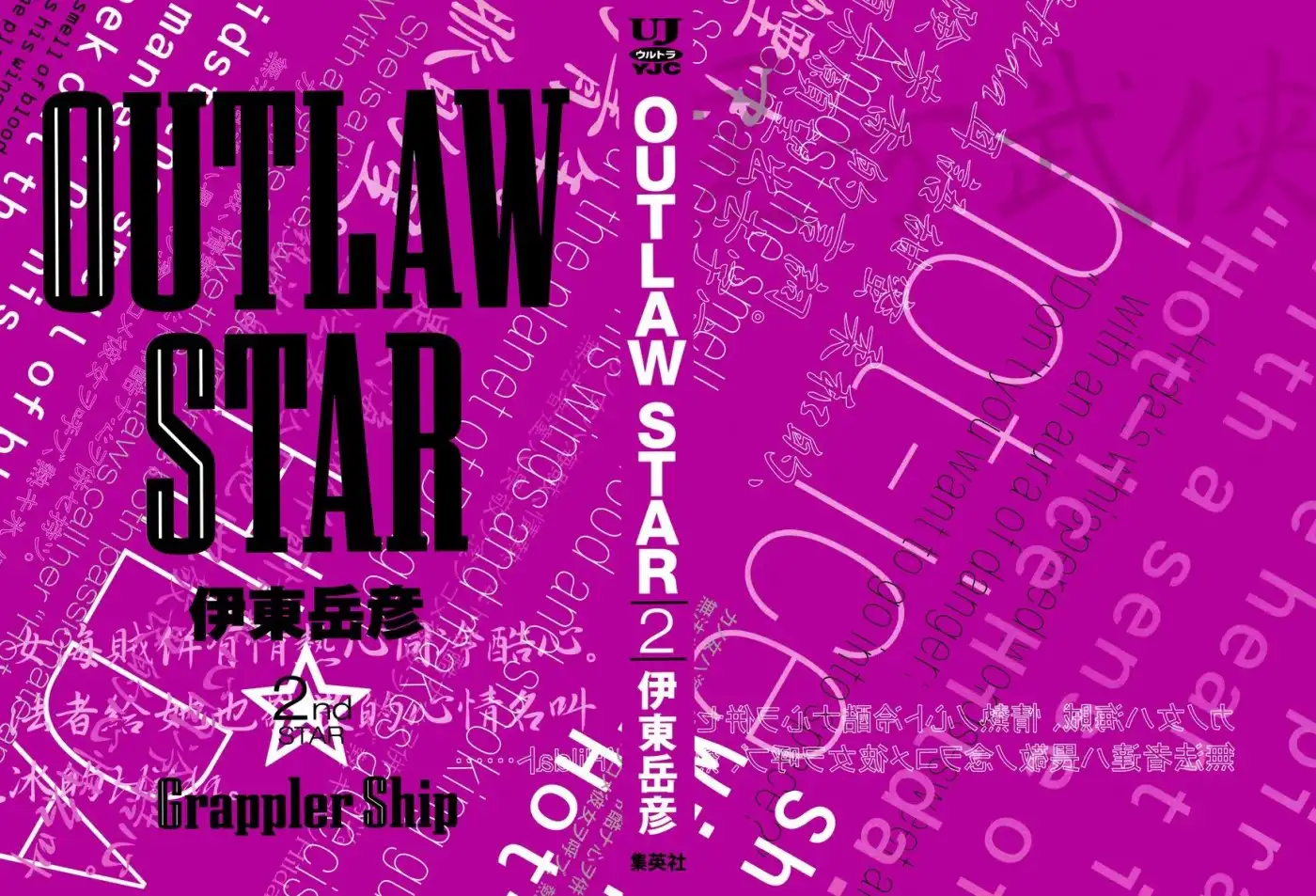 Outlaw Star Chapter 5 2